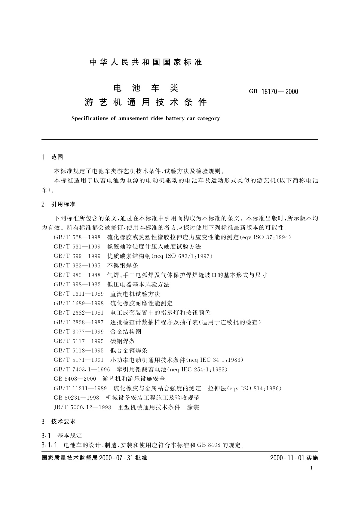 GB 18170-2000 电池车类　游艺机通用技术条件