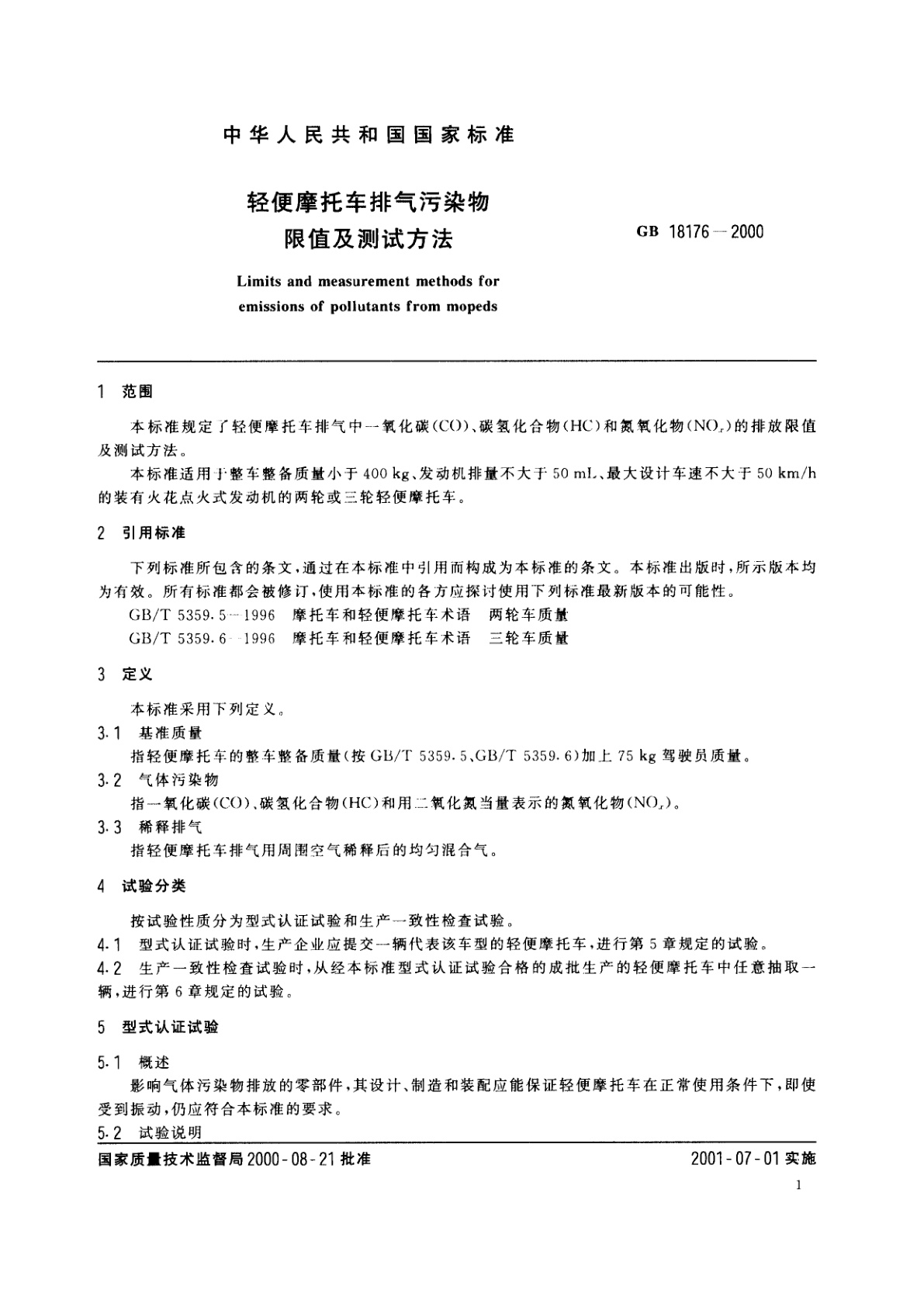 GB 18176-2000 轻便摩托车排气污染物限值及测试方法