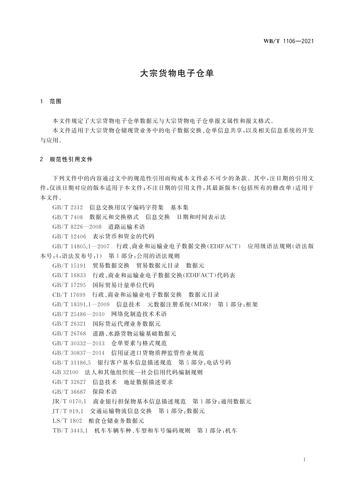 WB/T 1106-2021 大宗货物电子仓单