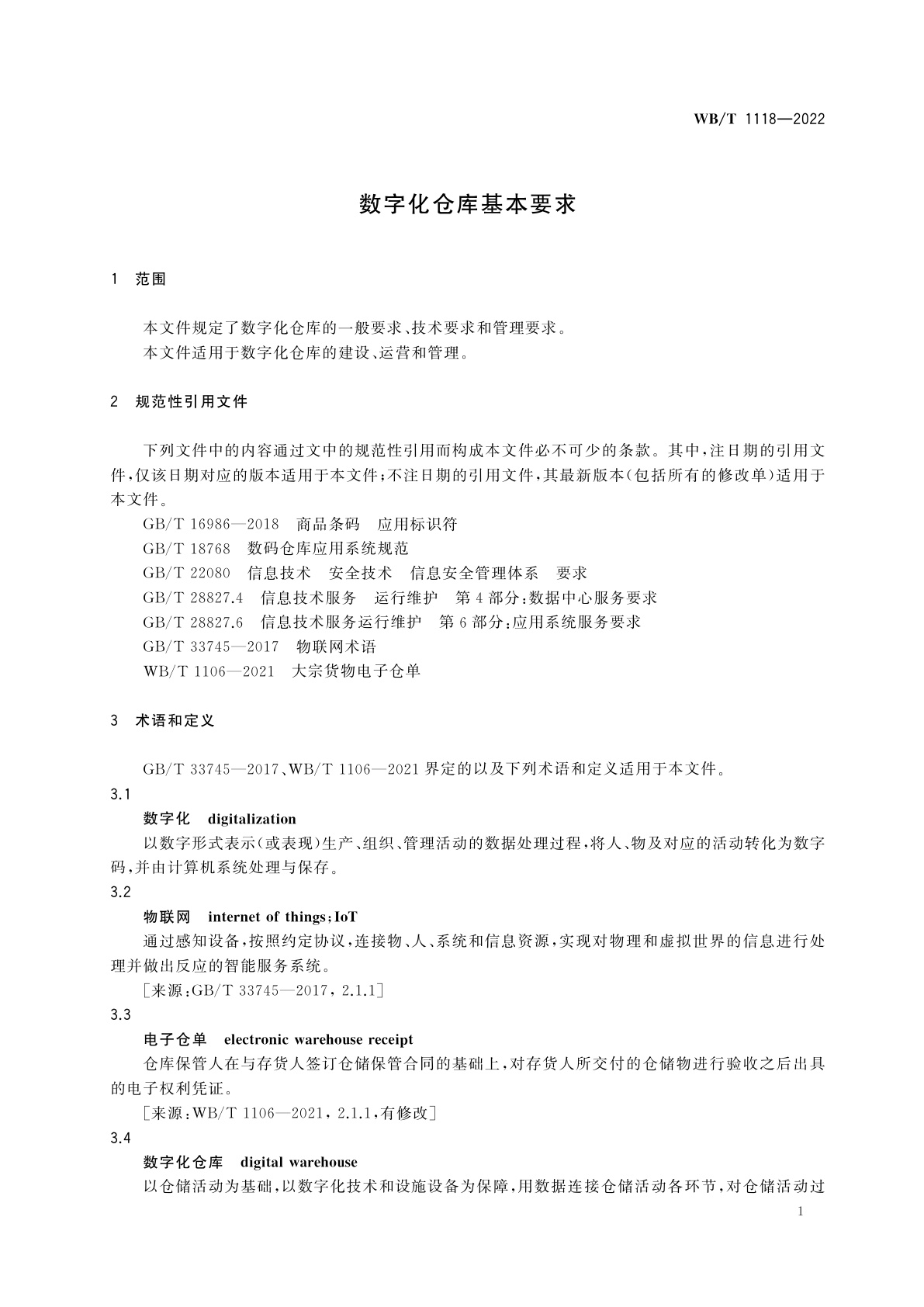 WB/T 1118-2022 数字化仓库基本要求