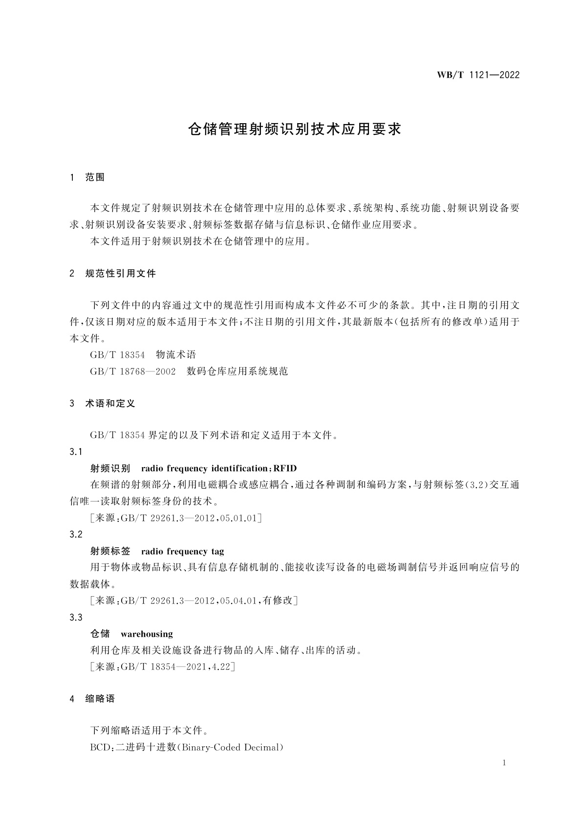 WB/T 1121-2022 仓储管理射频识别技术应用要求