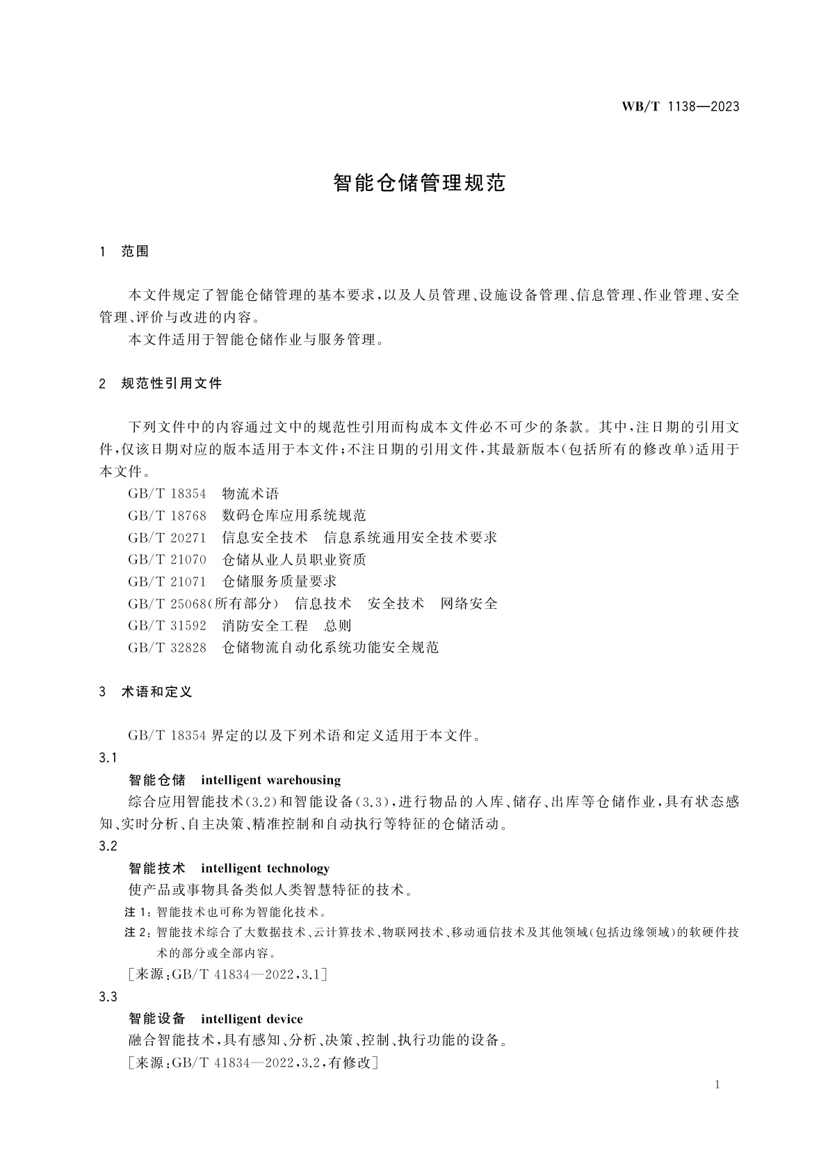 WB/T 1138-2023 智能仓储管理规范