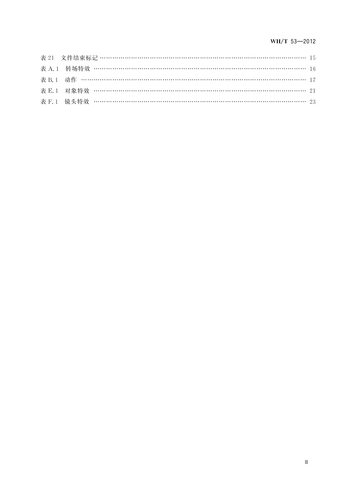 WH/T 53-2012 手机动漫文件格式