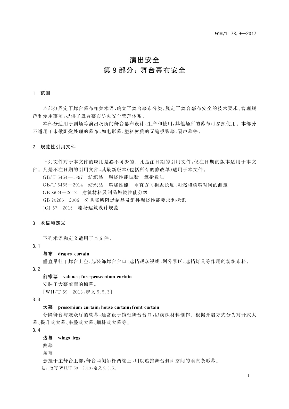 WH/T 78.9-2017 演出安全　第9部分：舞台幕布安全