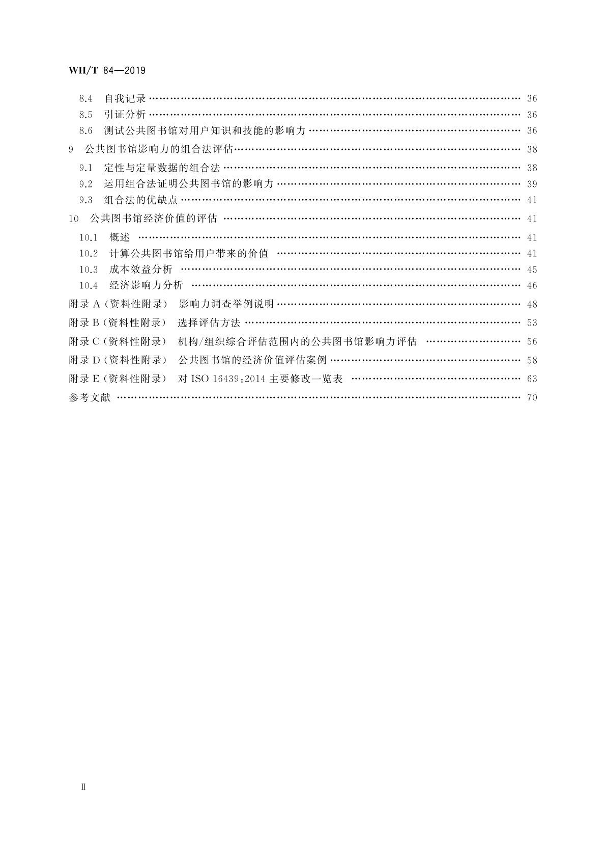 WH/T 84-2019 信息与文献　公共图书馆影响力评估的方法和流程