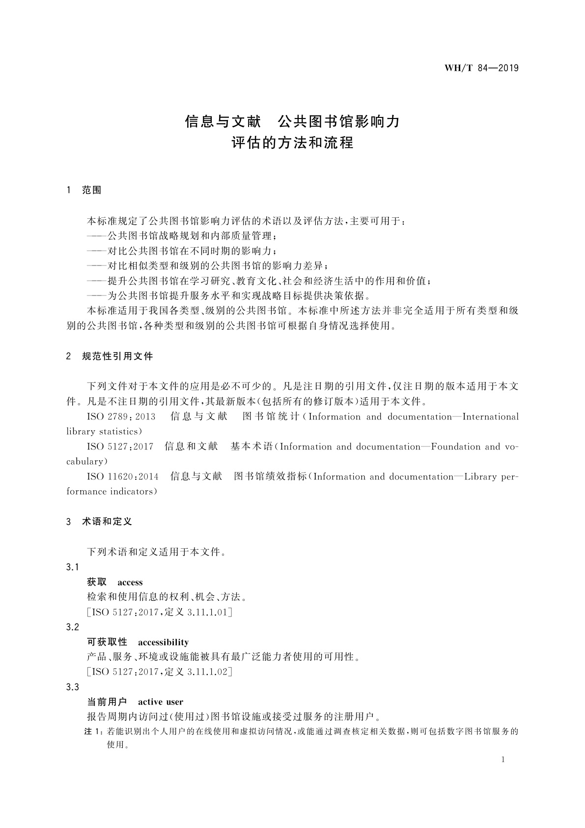 WH/T 84-2019 信息与文献　公共图书馆影响力评估的方法和流程