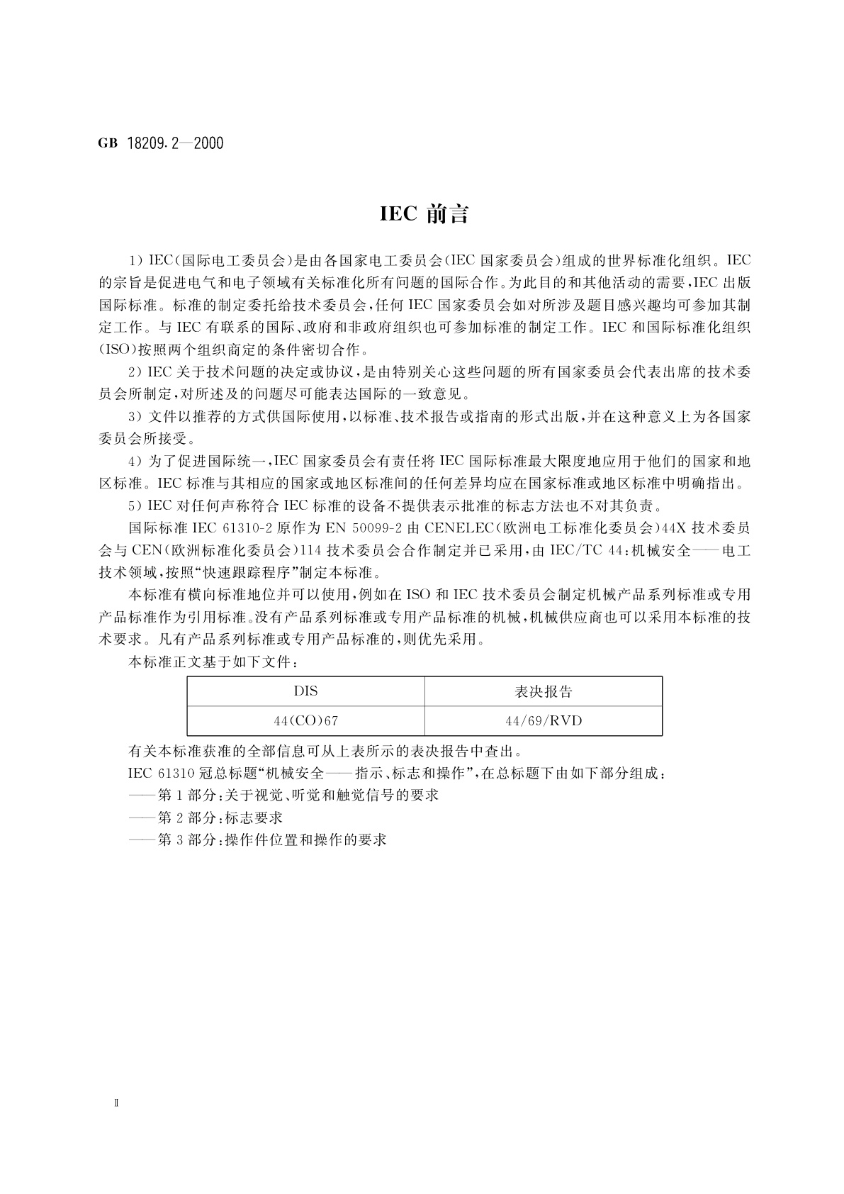 GB 18209.2-2000 机械安全　指示、标志和操作　第2部分：标志要求