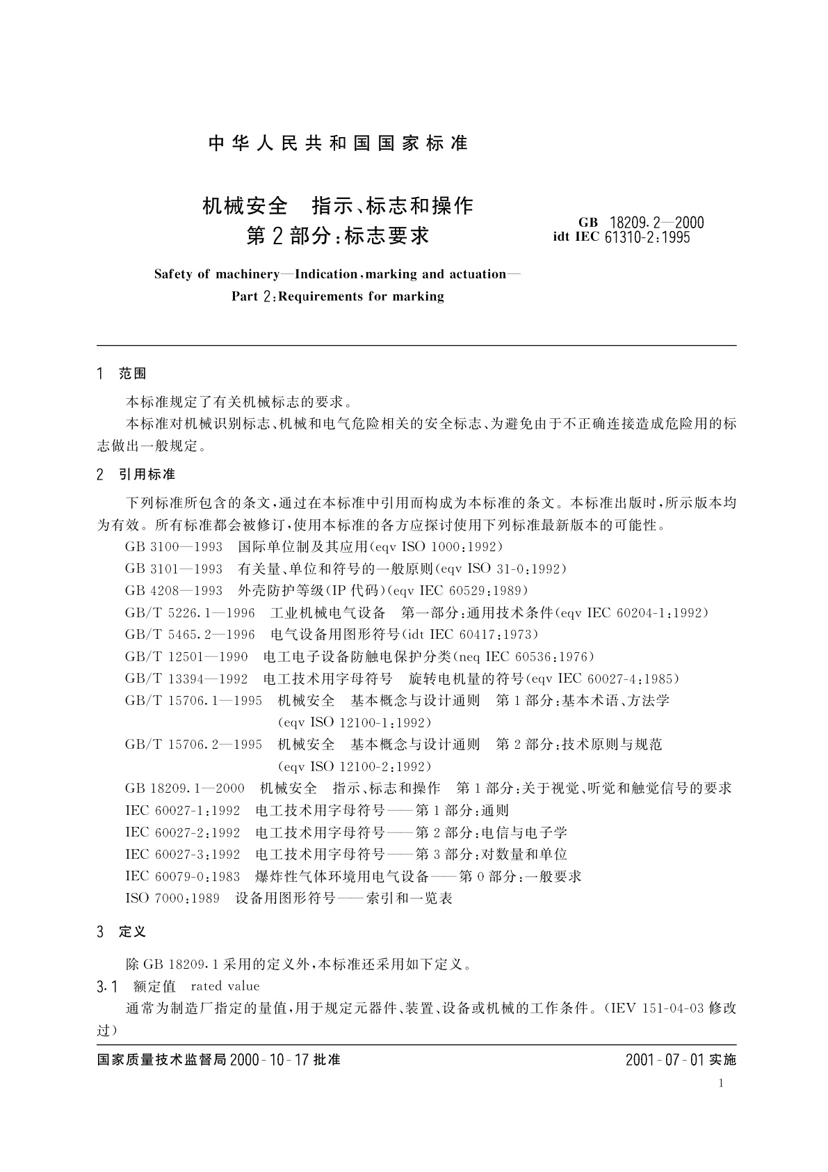 GB 18209.2-2000 机械安全　指示、标志和操作　第2部分：标志要求