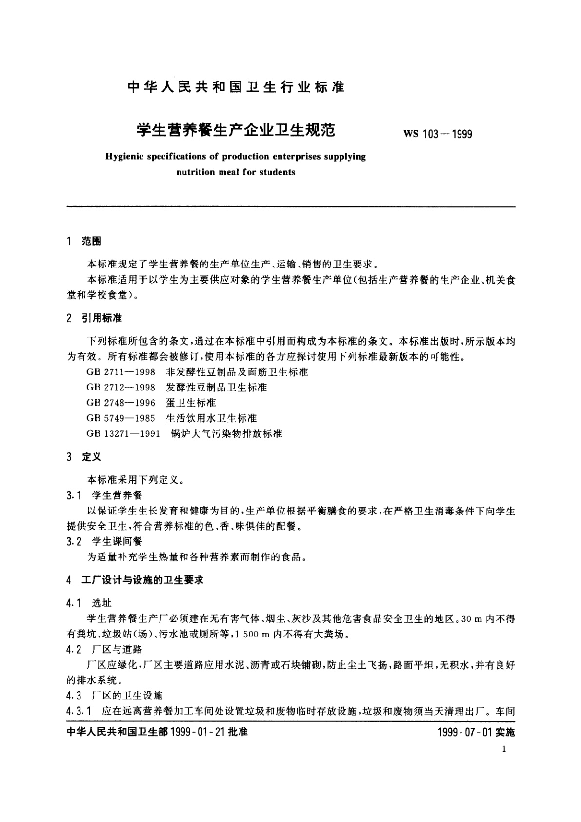 WS 103-1999 学生营养餐生产企业卫生规范