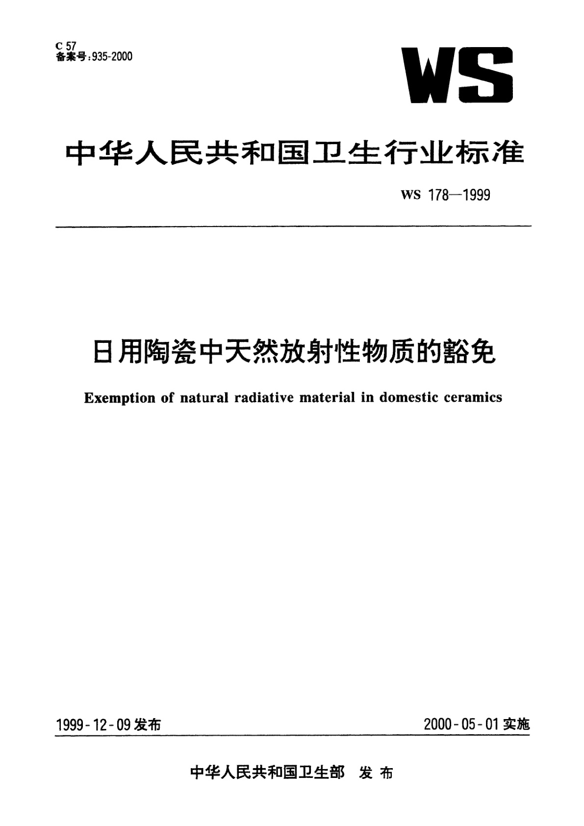 日用陶瓷中天然放射性物质的豁免.pdf