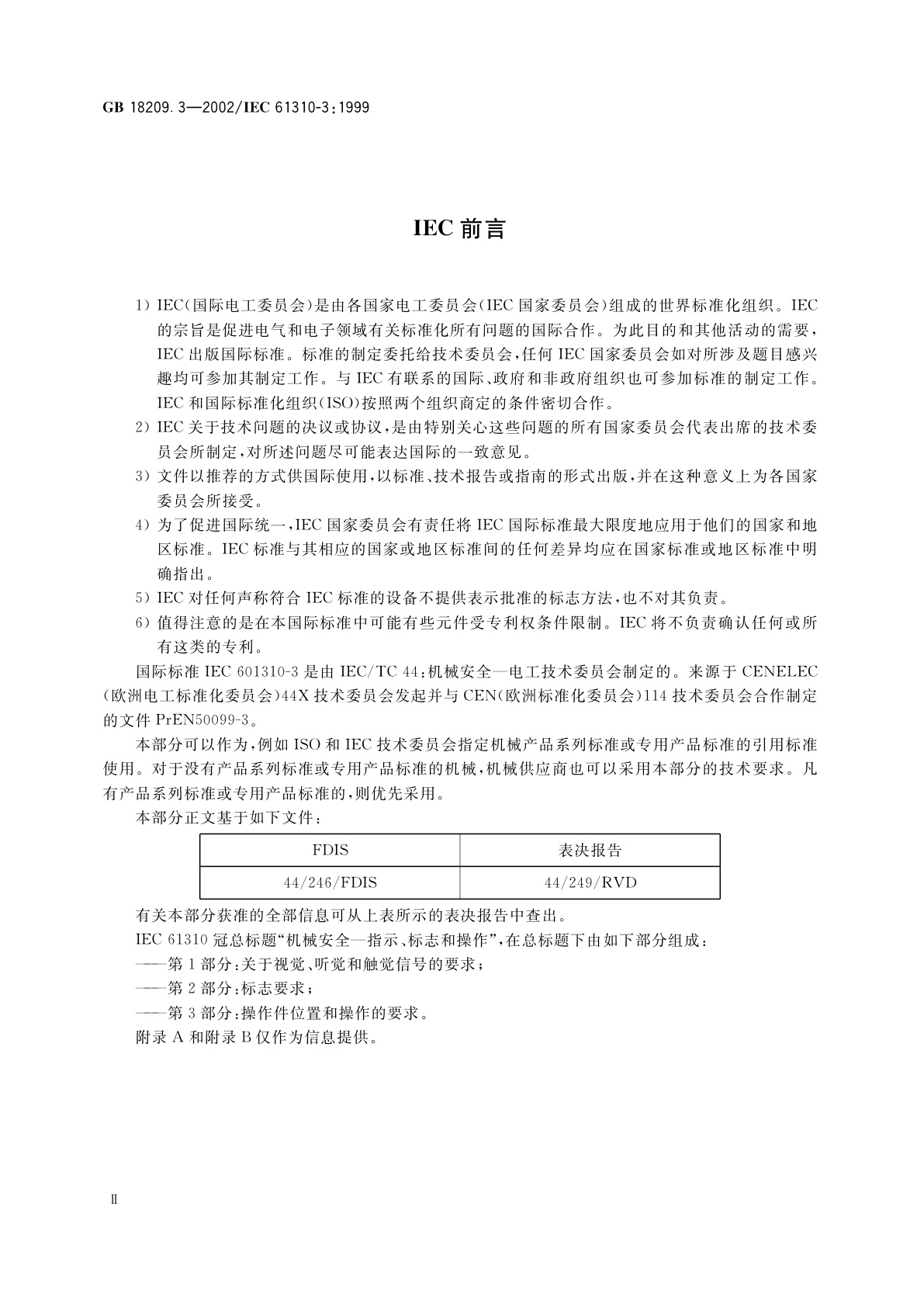 GB 18209.3-2002 机械安全　指示、标志和操作　第3部分：操作件的位置和操作的要求