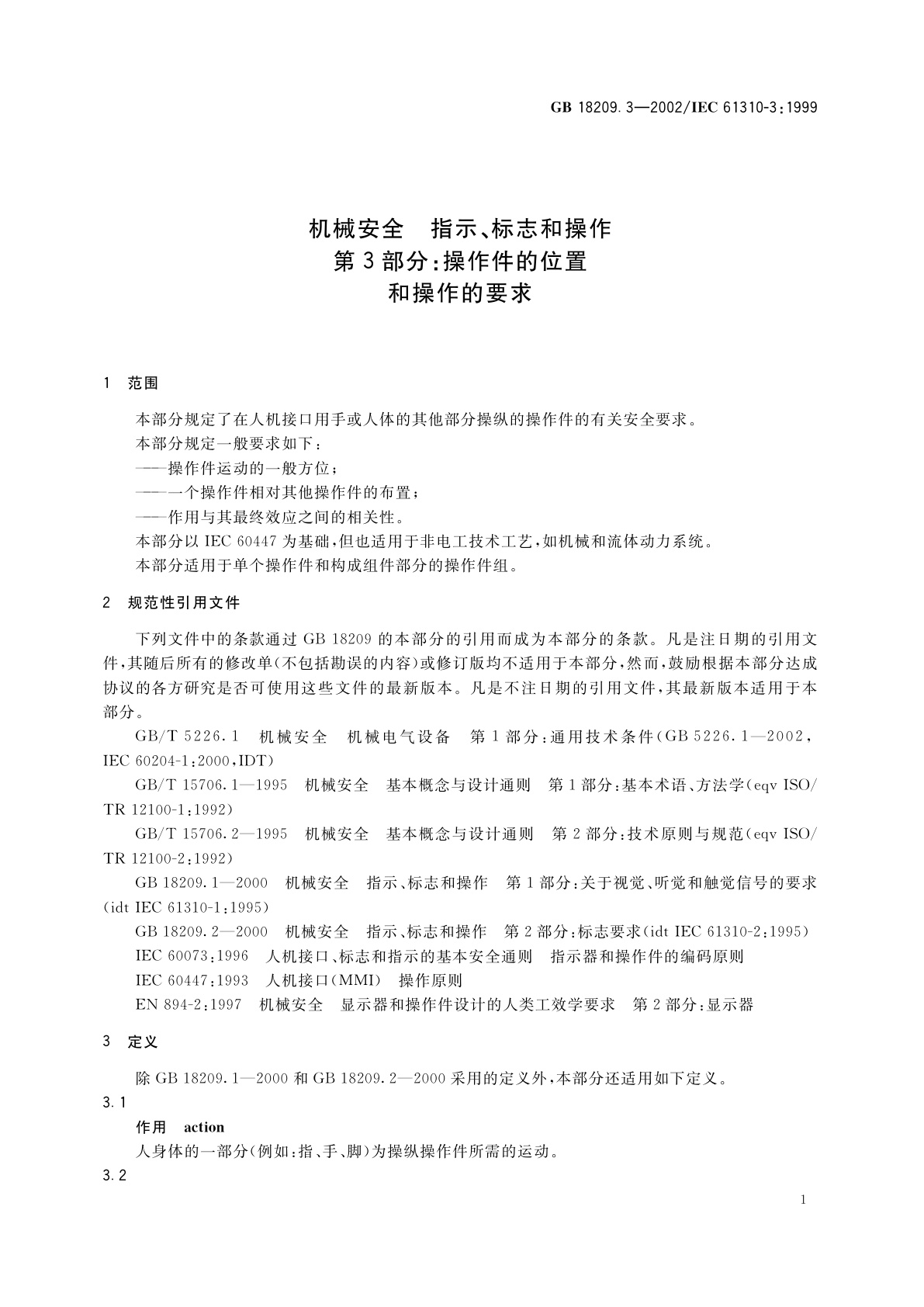 GB 18209.3-2002 机械安全　指示、标志和操作　第3部分：操作件的位置和操作的要求