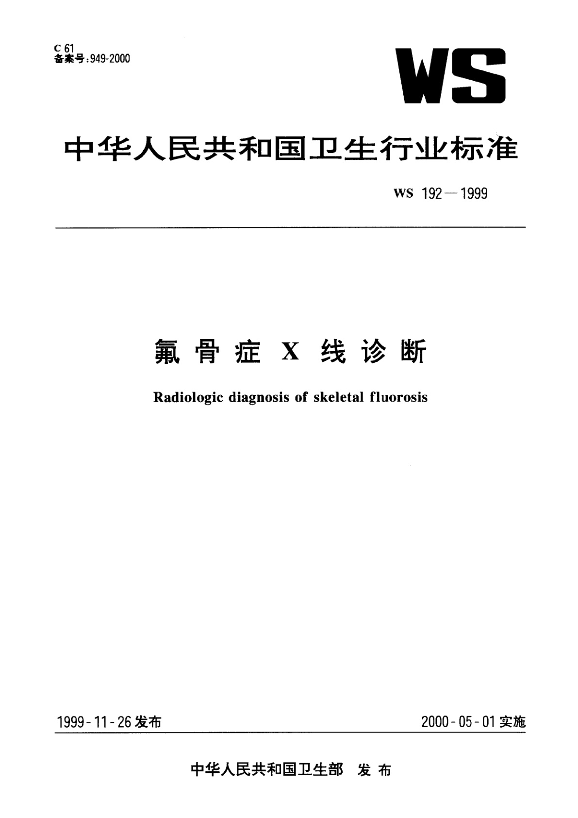 氟骨症X线诊断.pdf