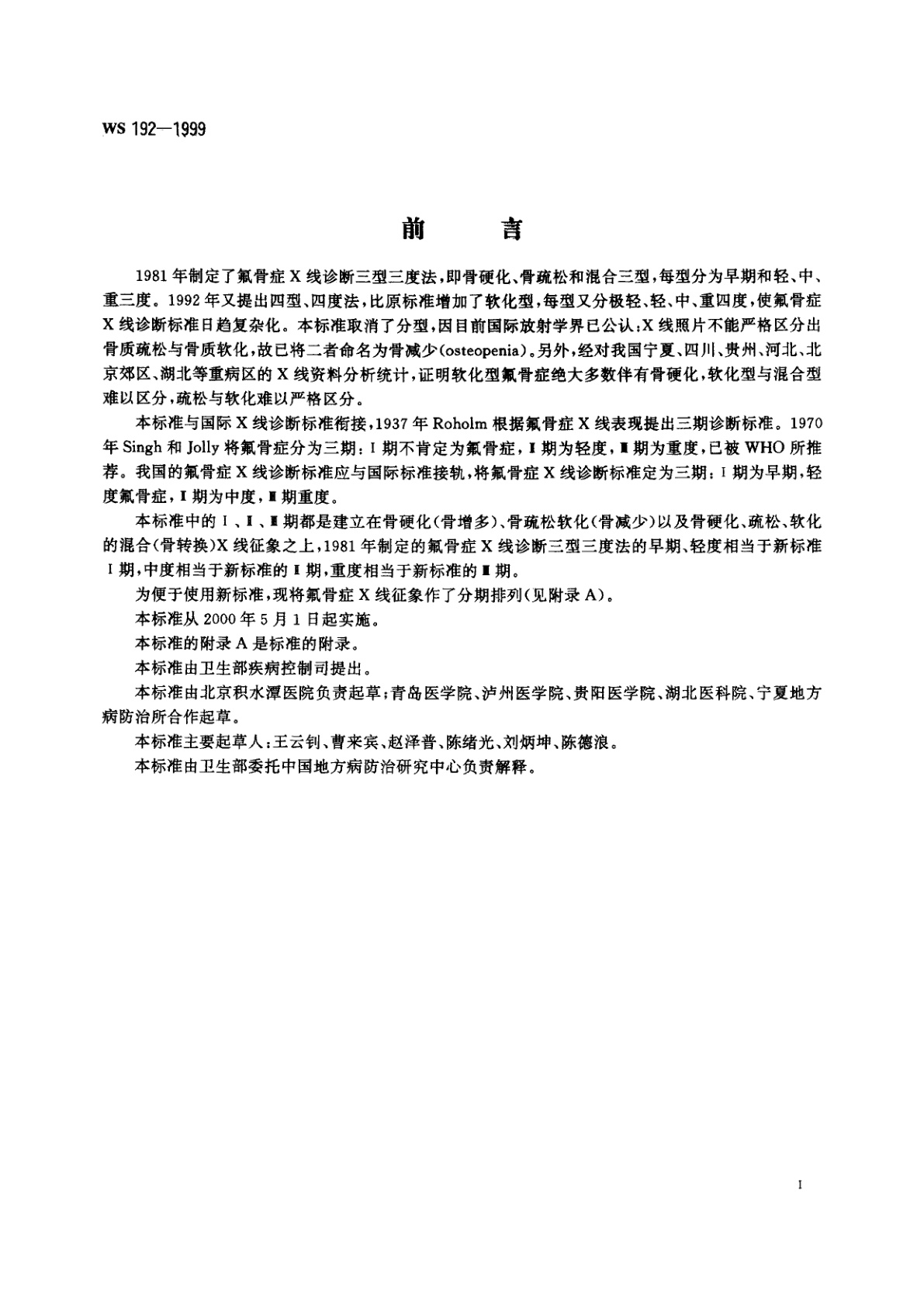 WS 192-1999 氟骨症X线诊断