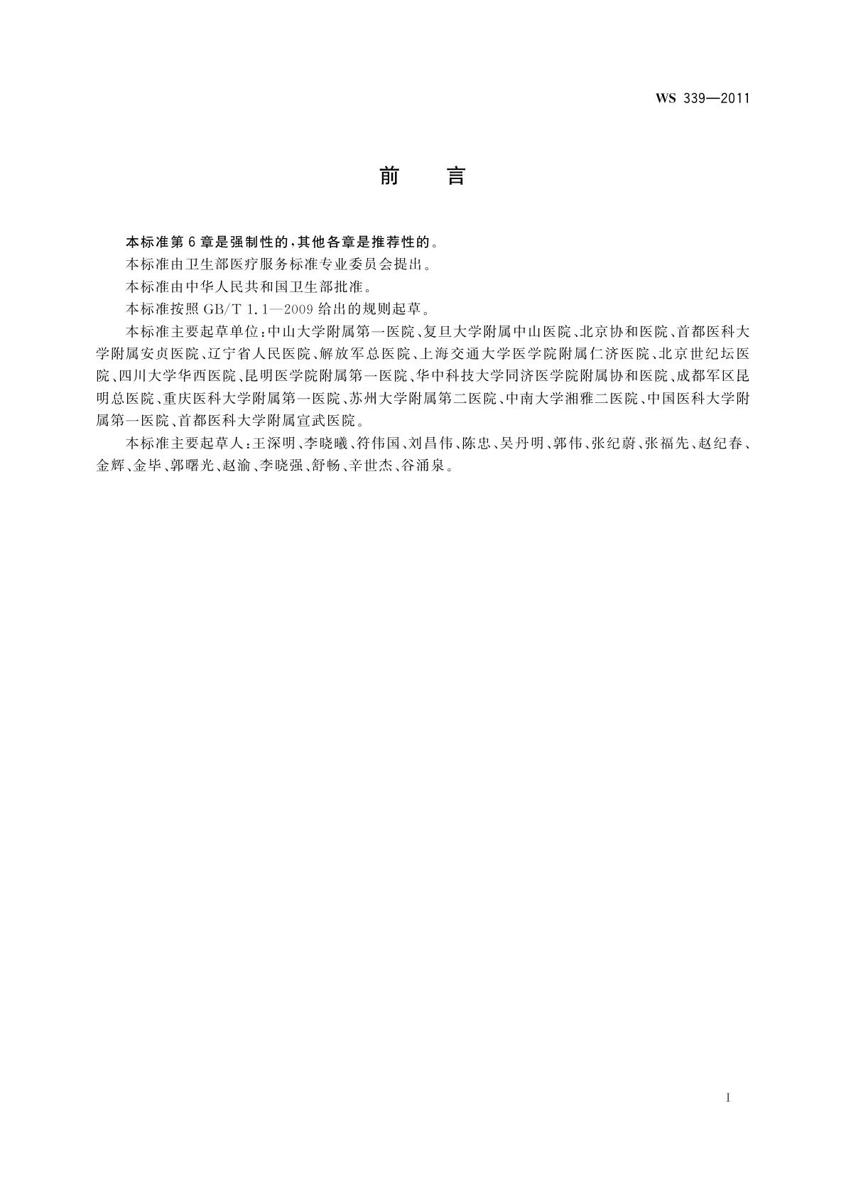 WS 339-2011 下肢动脉硬化闭塞症诊断