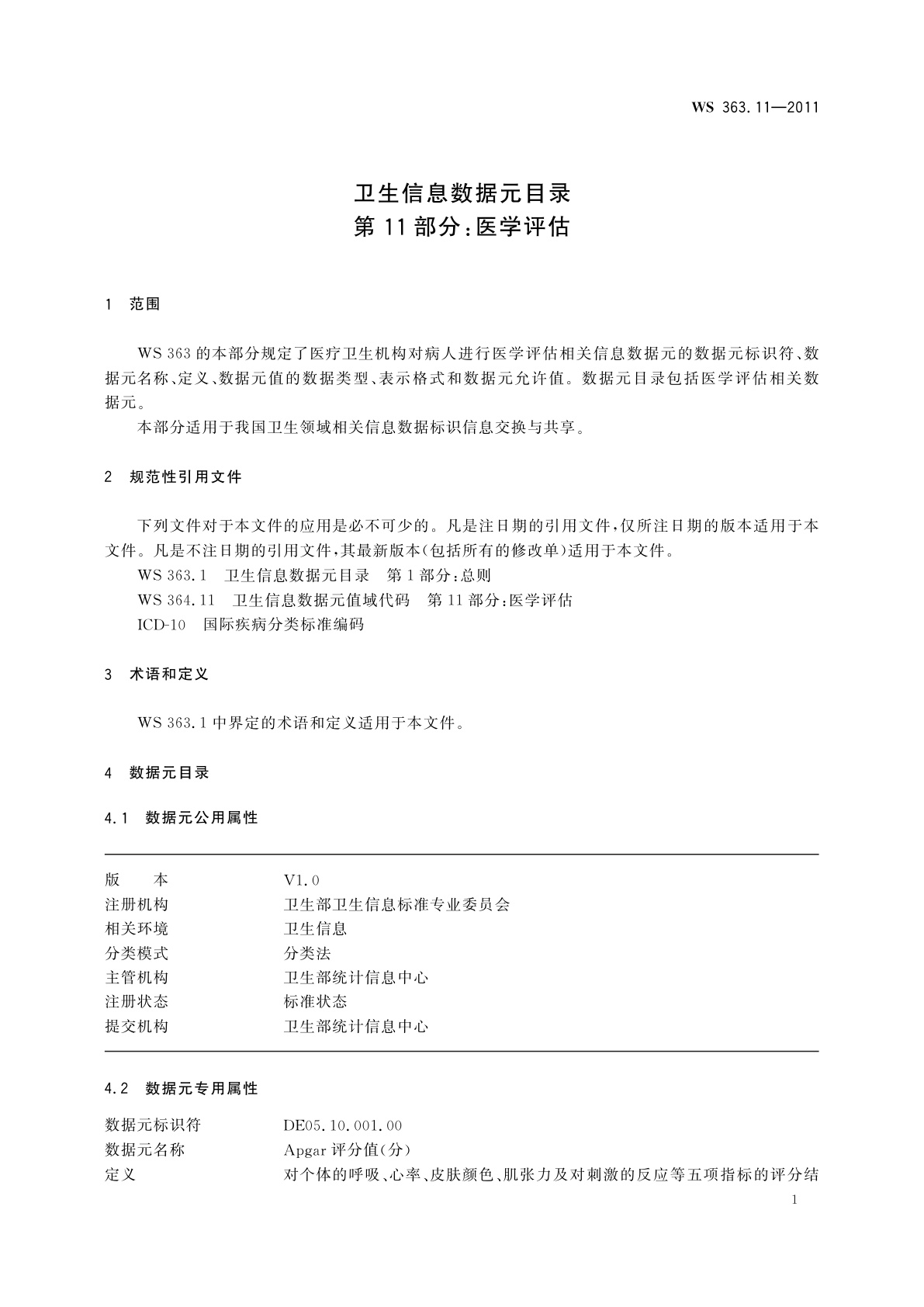 WS 363.11-2011 卫生信息数据元目录　第11部分：医学评估