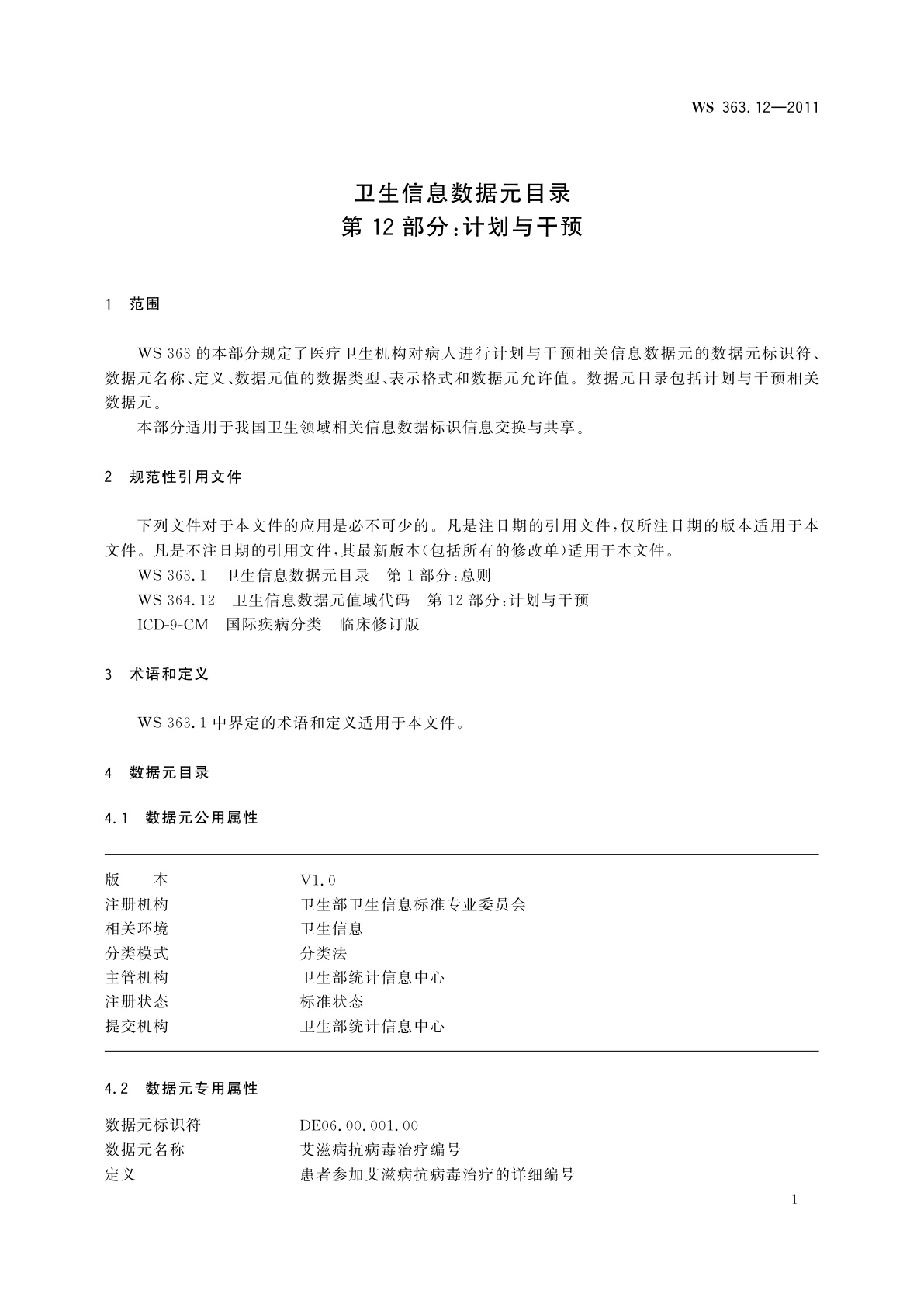 WS 363.12-2011 卫生信息数据元目录　第12部分：计划与干预