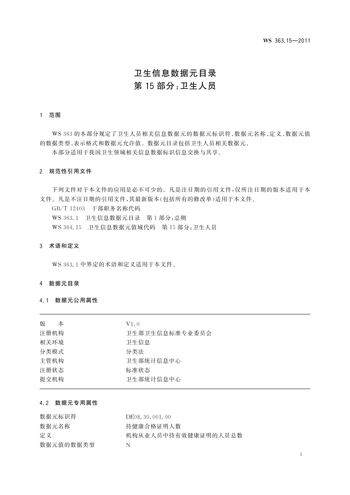 WS 363.15-2011 卫生信息数据元目录　第15部分：卫生人员