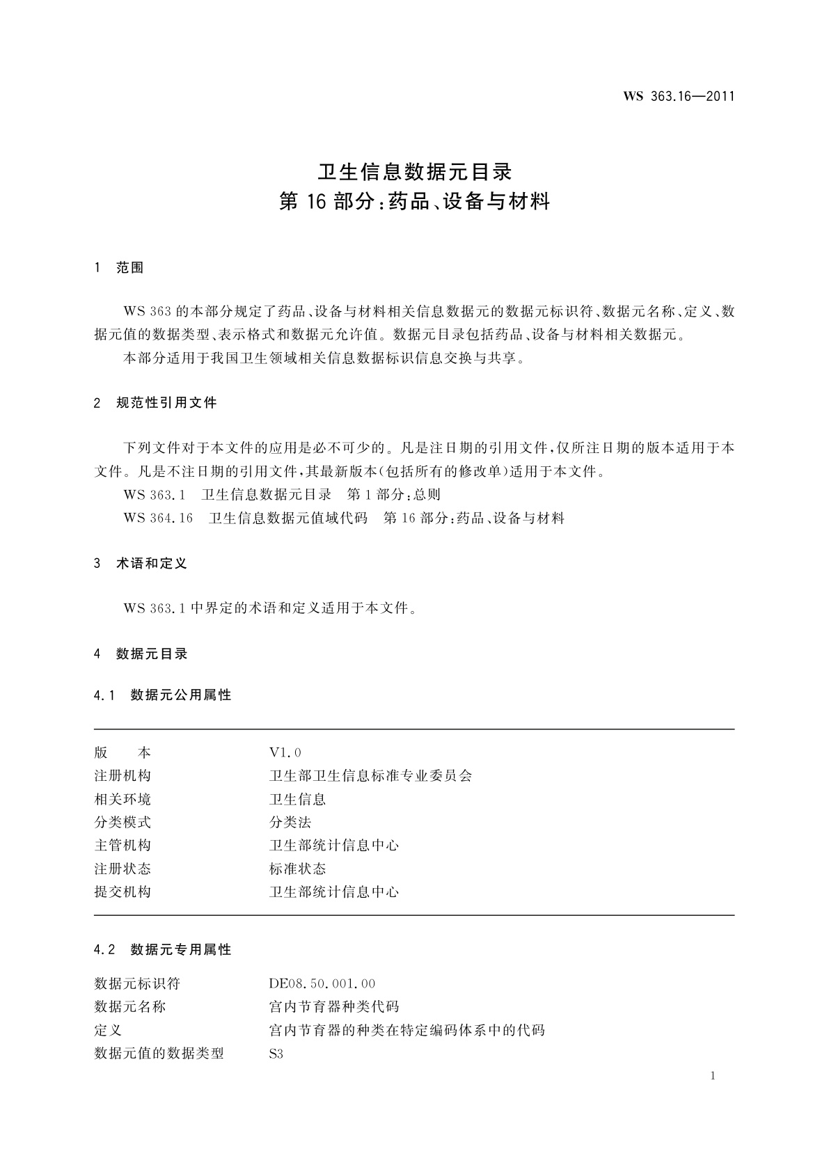 WS 363.16-2011 卫生信息数据元目录　第16部分：药品、设备与材料