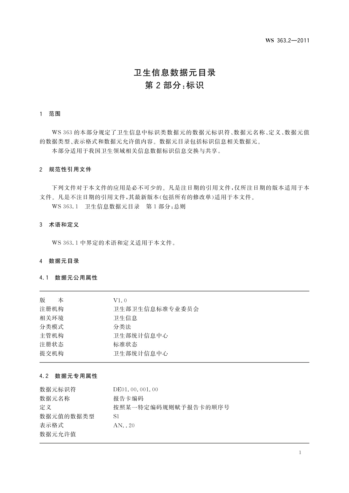 WS 363.2-2011 卫生信息数据元目录　第2部分：标识