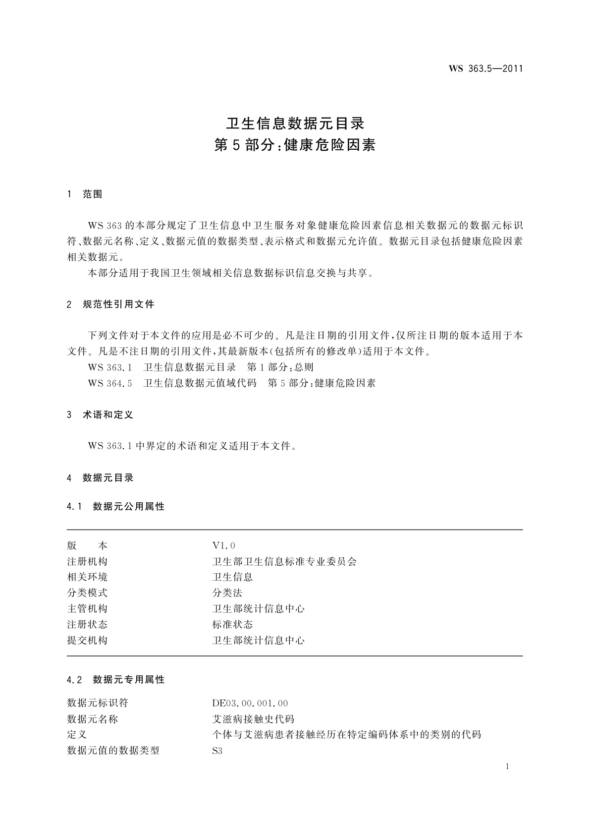 WS 363.5-2011 卫生信息数据元目录　第5部分：健康危险因素