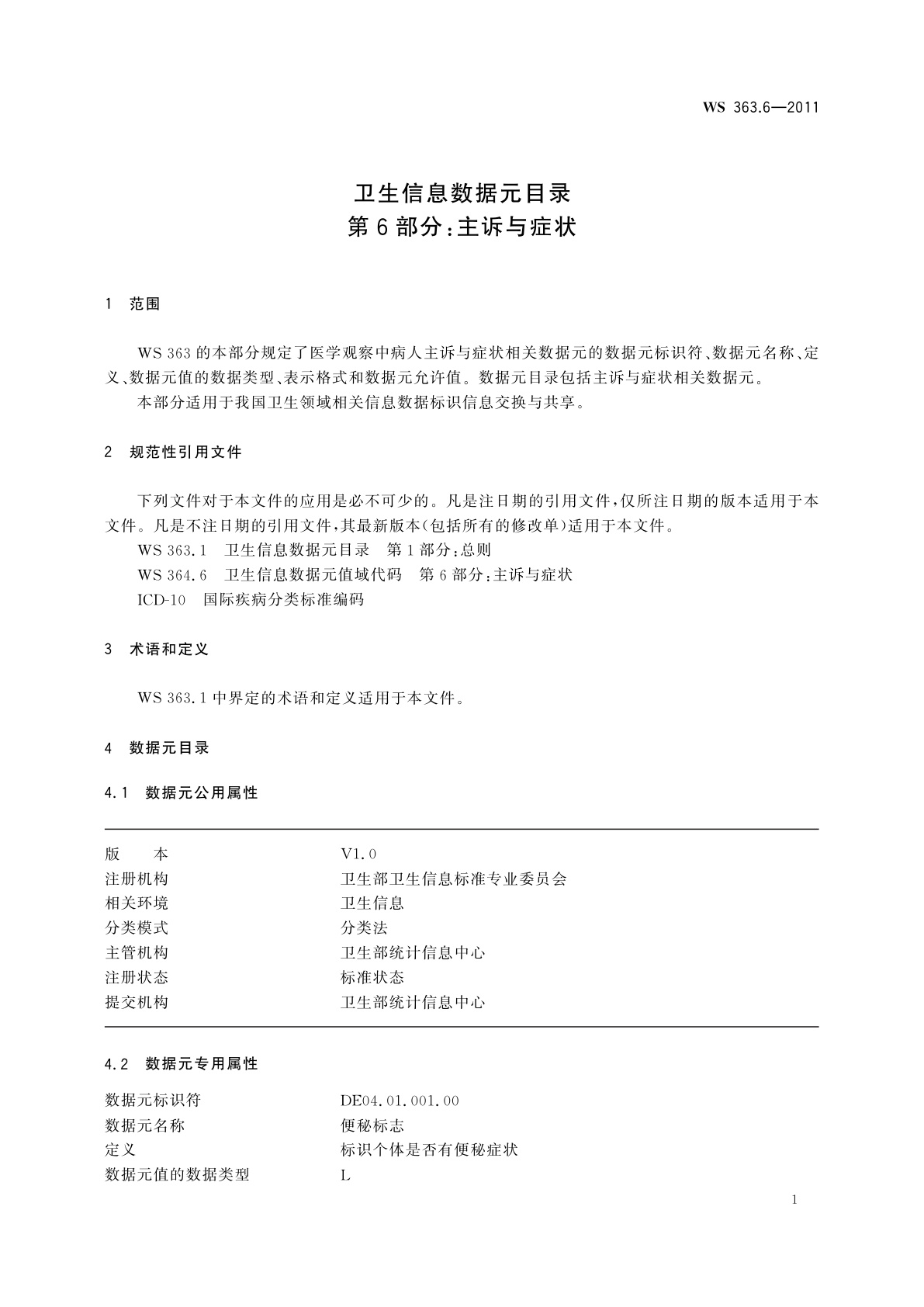 WS 363.6-2011 卫生信息数据元目录　第6部分：主诉与症状