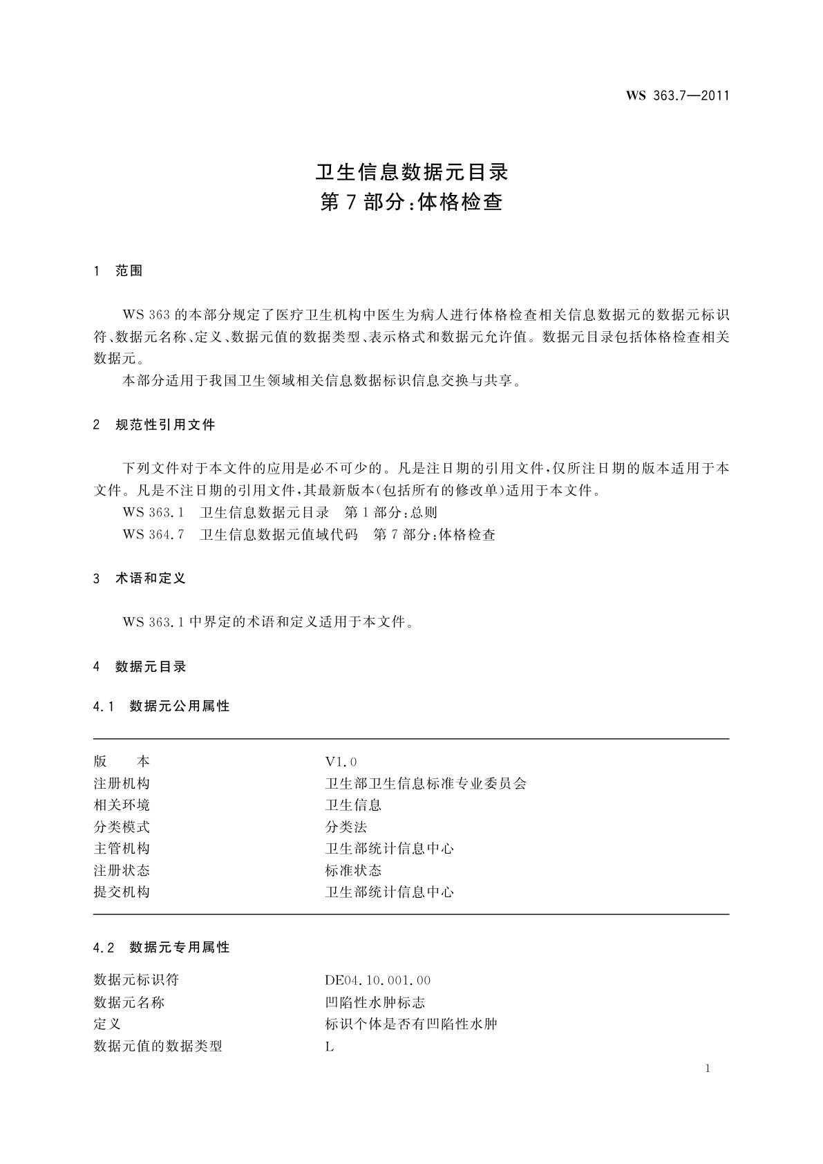 WS 363.7-2011 卫生信息数据元目录　第7部分：体格检查