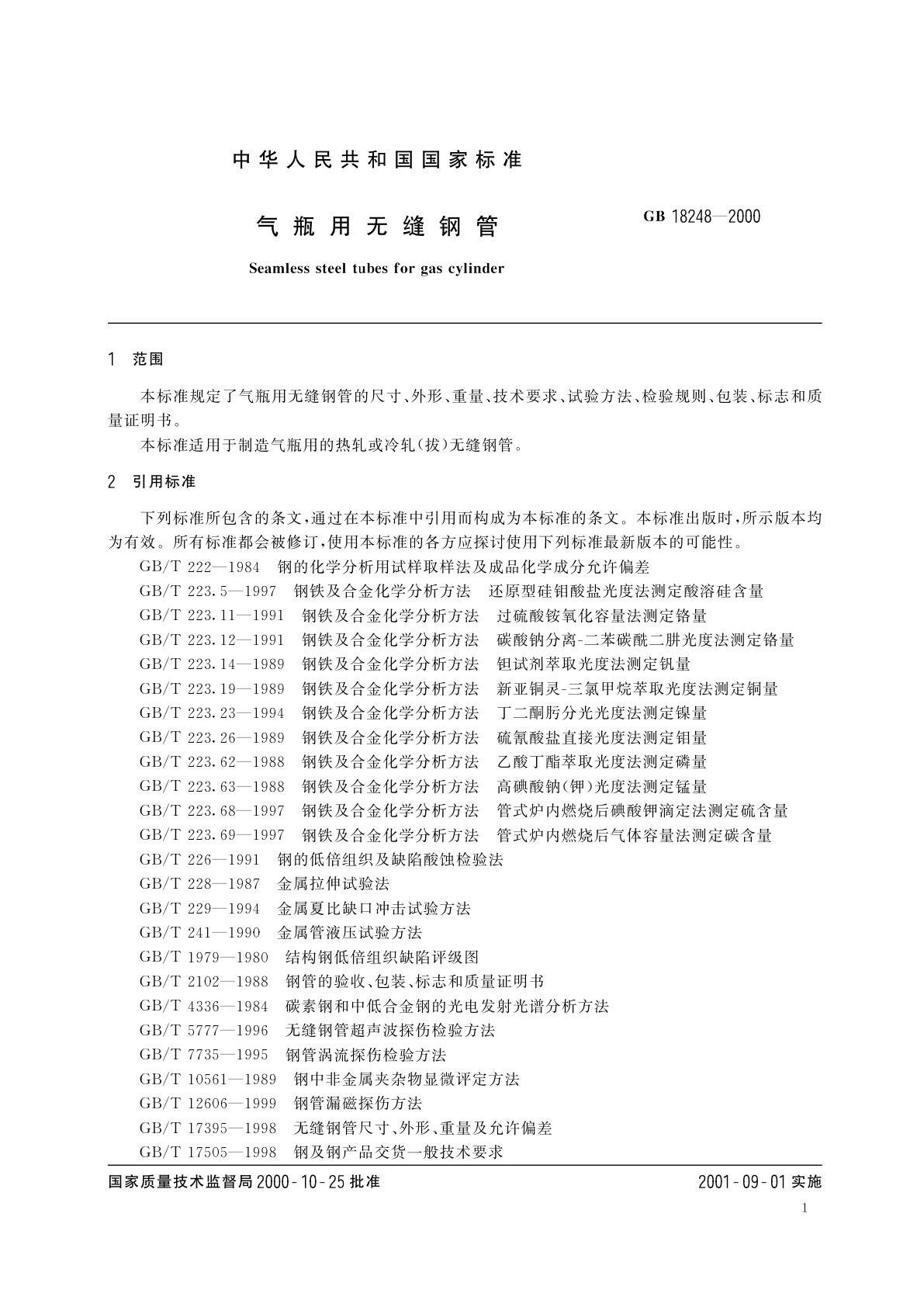 GB 18248-2000 气瓶用无缝钢管