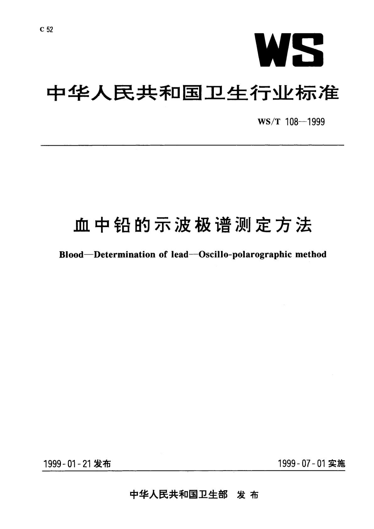 血中铅的示波极谱测定方法.pdf