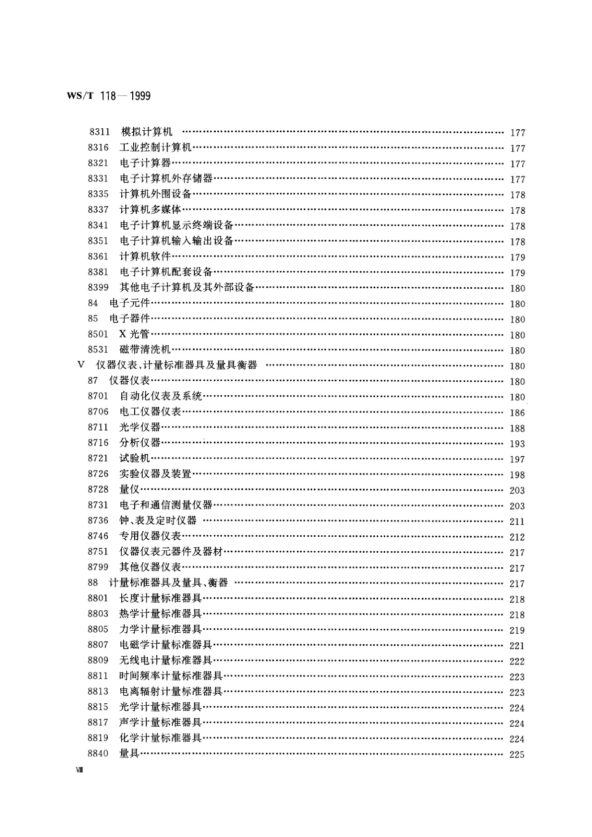 WS/T 118-1999 全国卫生行业医疗器械、仪器设备(商品、物资)分类与代码