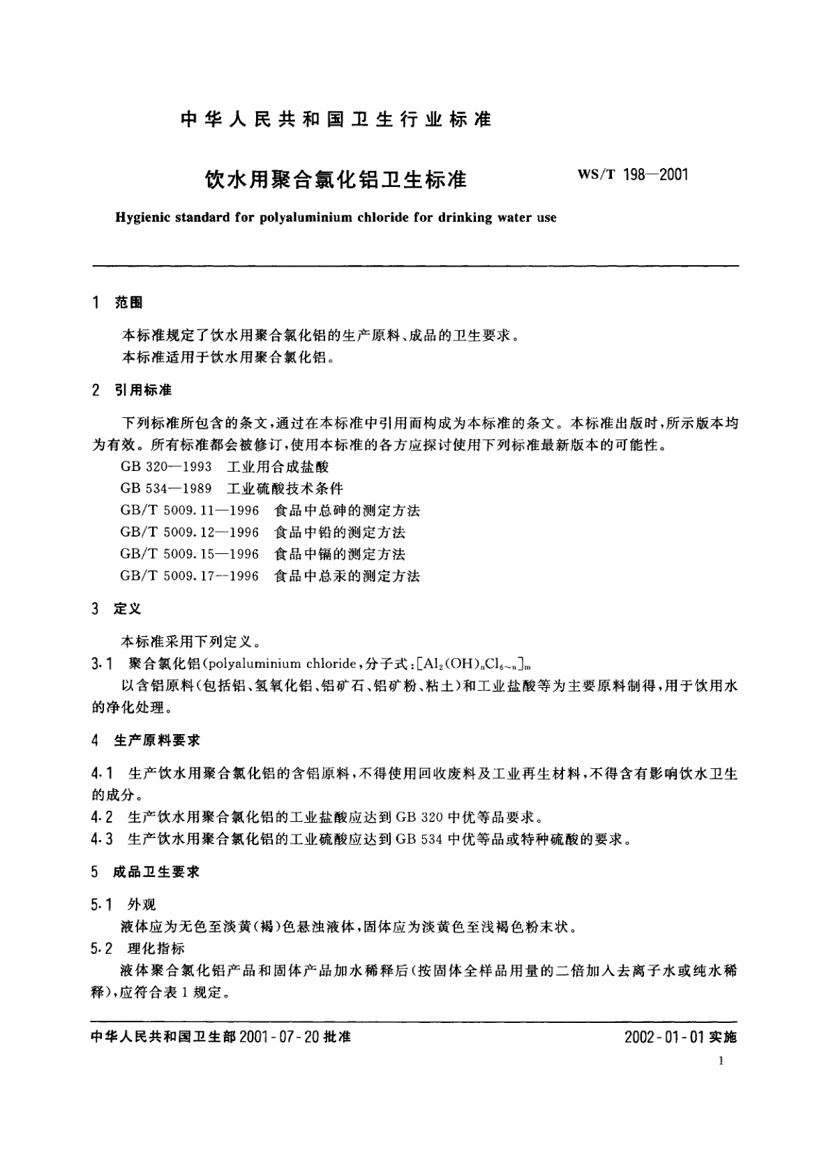 WS/T 198-2001 饮水用聚合氯化铝卫生标准