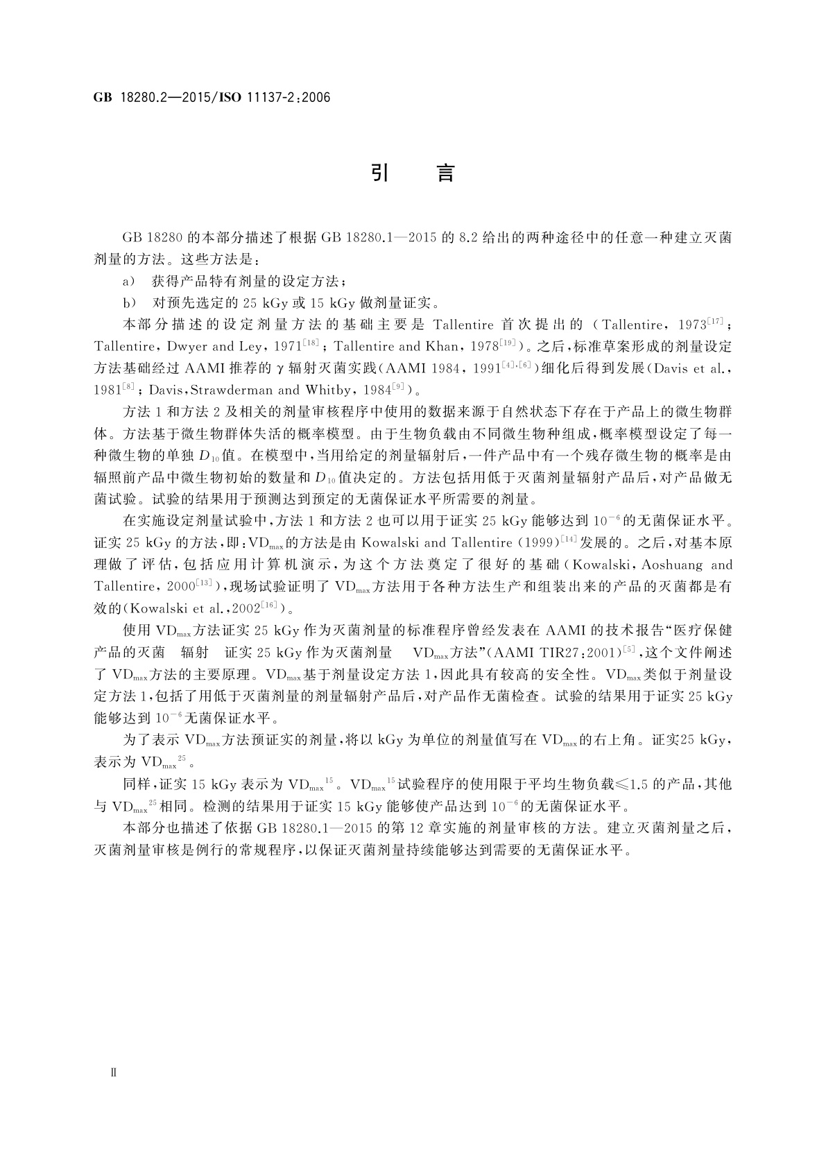 GB 18280.2-2015 医疗保健产品灭菌　辐射　第2部分: 建立灭菌剂量