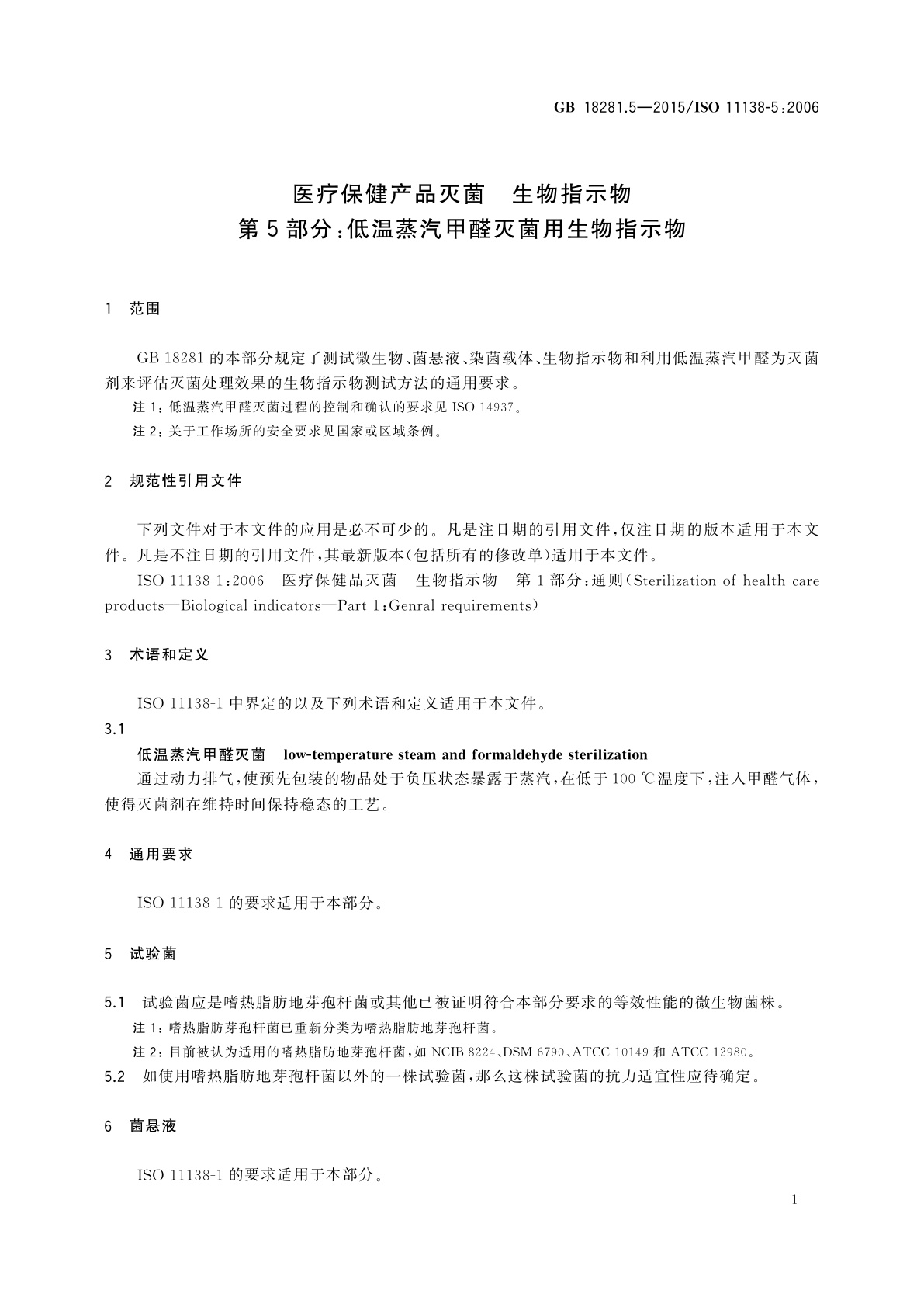 GB 18281.5-2015 医疗保健产品灭菌　生物指示物　第5部分：低温蒸汽甲醛灭菌用生物指示物