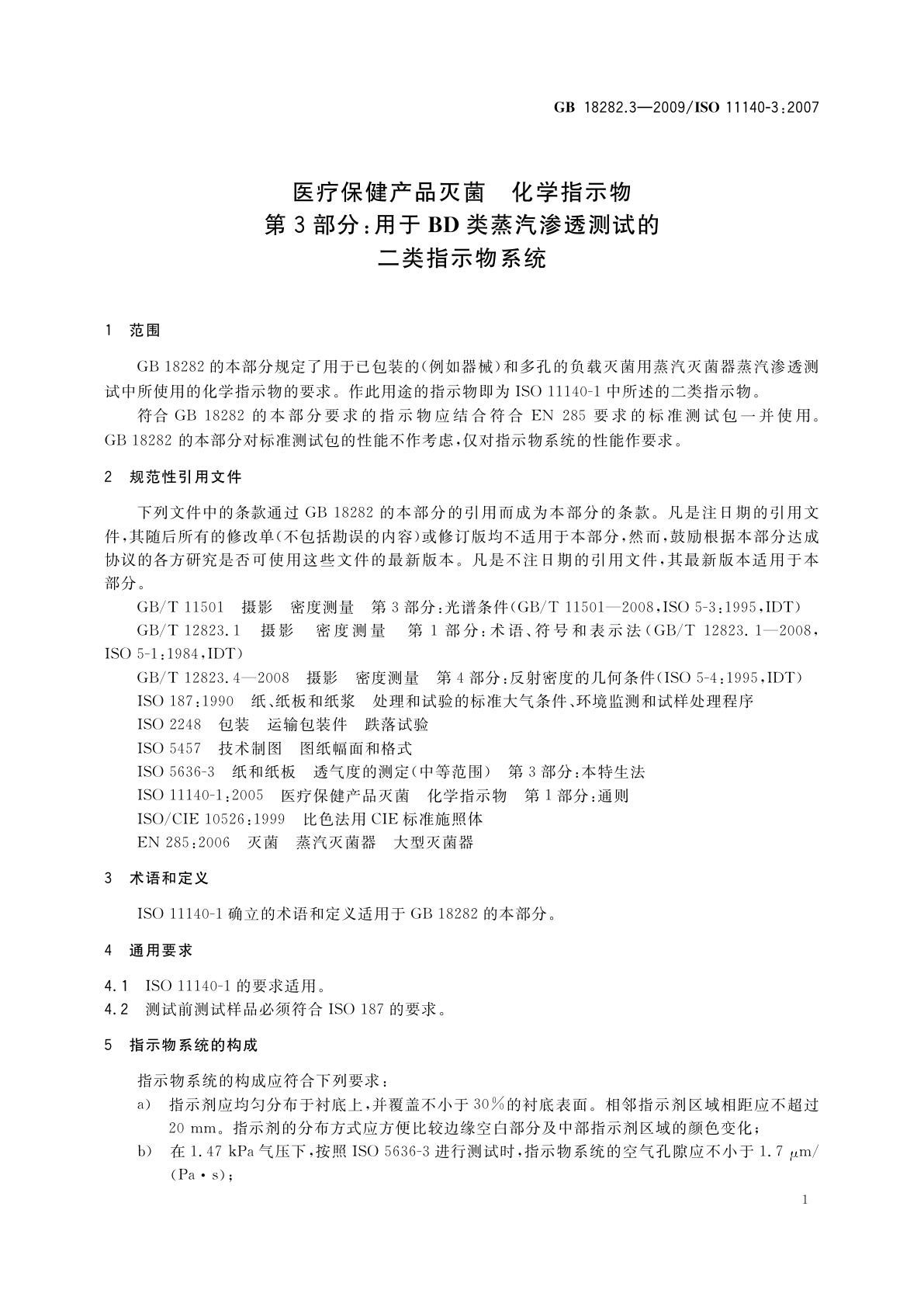 GB 18282.3-2009 医疗保健产品灭菌　化学指示物　第3部分：用于BD类蒸汽渗透测试的二类指示物系统