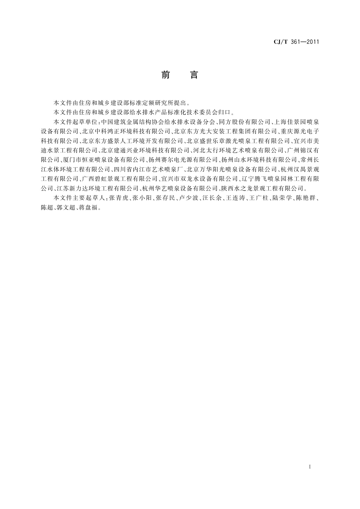 CJ/T 361-2011 水景用发光二极管(LED)灯