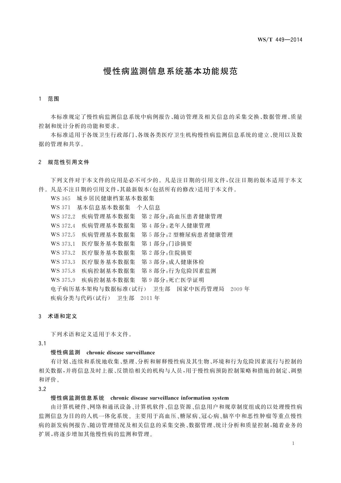WS/T 449-2014 慢性病监测信息系统基本功能规范