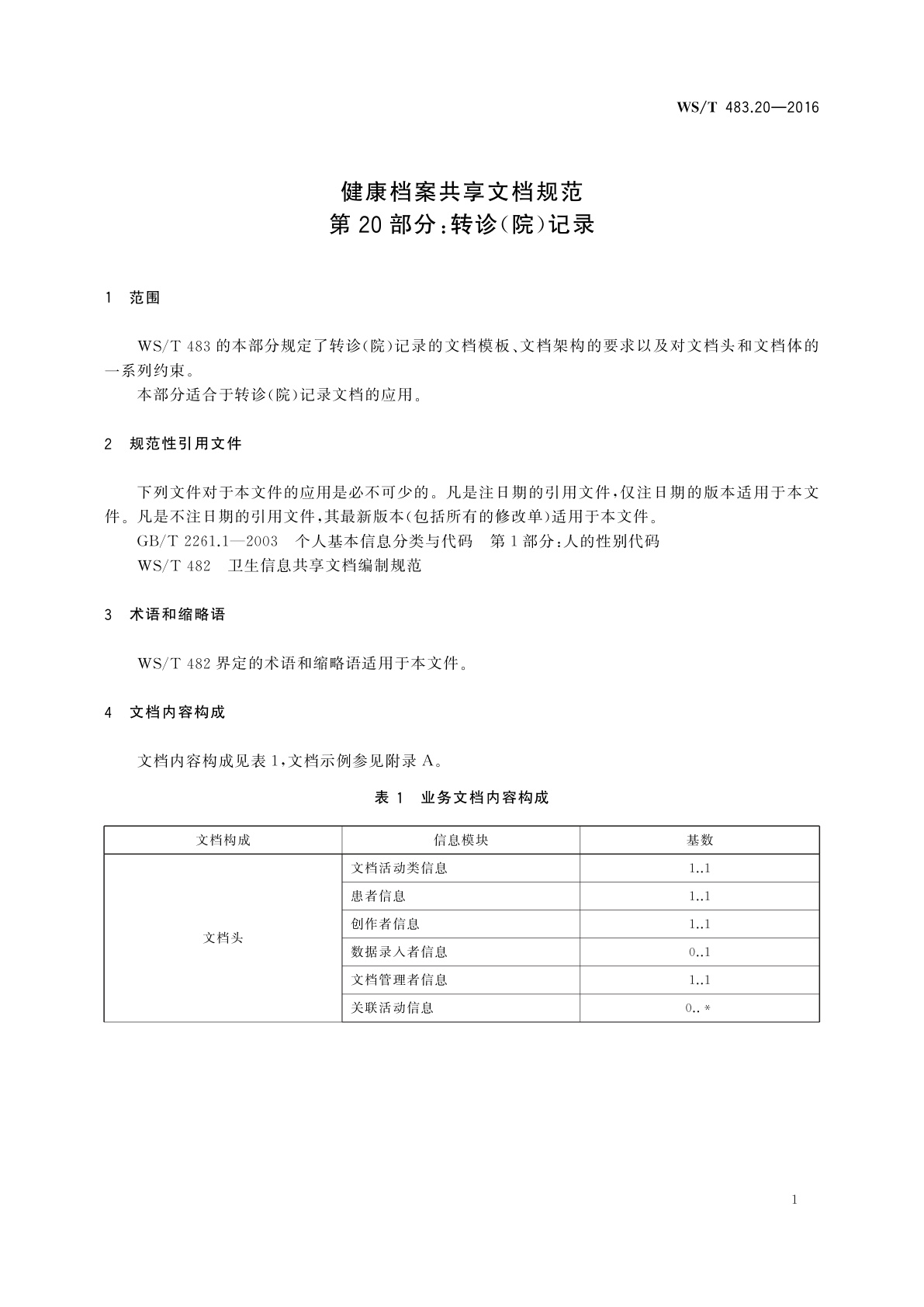 WS/T 483.20-2016 健康档案共享文档规范　第20部分：转诊(院)记录