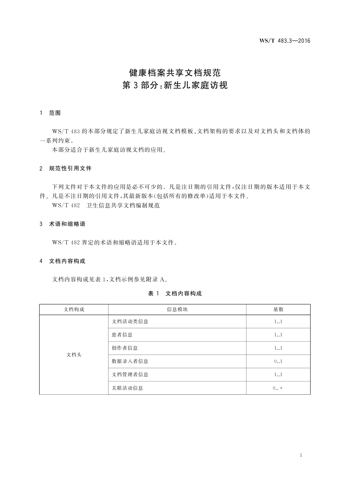 WS/T 483.3-2016 健康档案共享文档规范　第3部分：新生儿家庭访视