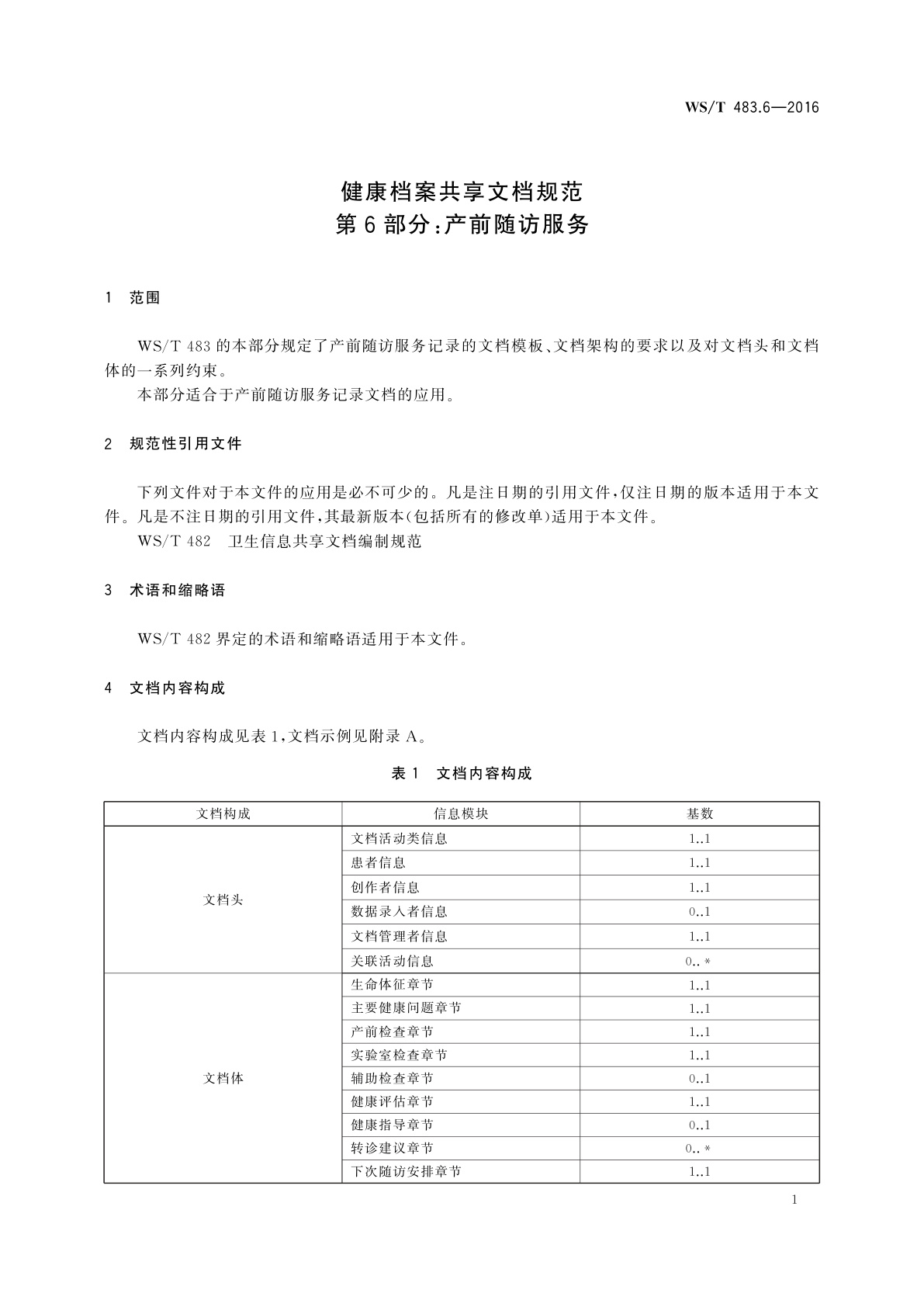 WS/T 483.6-2016 健康档案共享文档规范　第6部分：产前随访服务