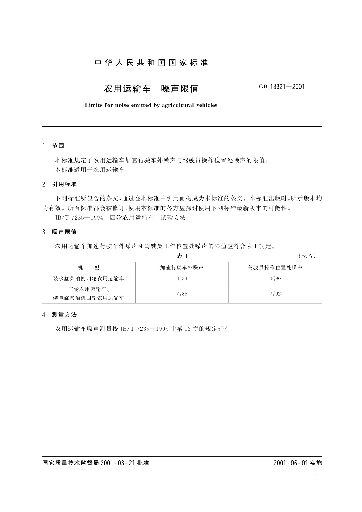 GB 18321-2001 农用运输车　噪声限值