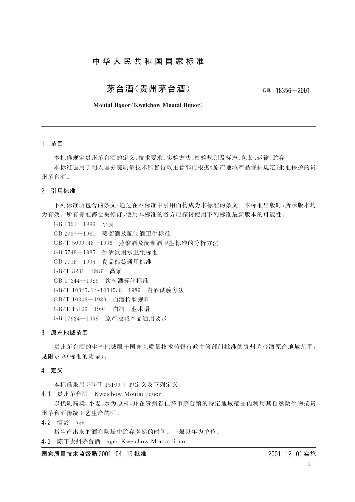 GB 18356-2001 茅台酒(贵州茅台酒)