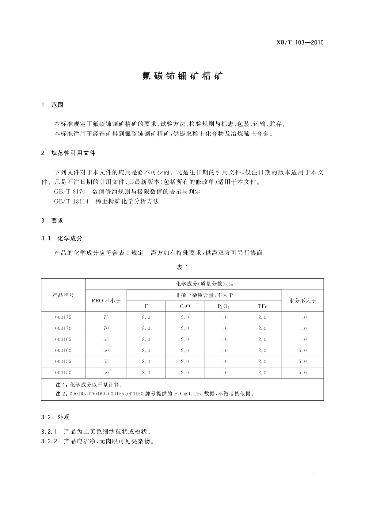 XB/T 103-2010 氟碳铈镧矿精矿