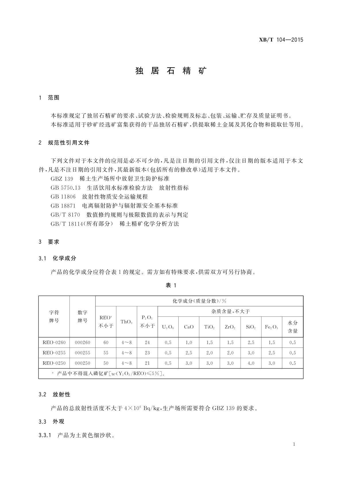 XB/T 104-2015 独居石精矿