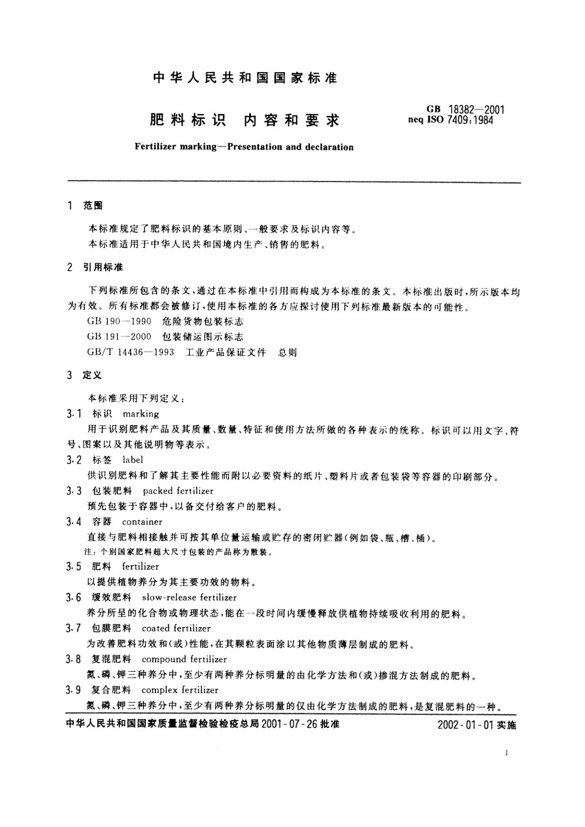 GB 18382-2001 肥料标识　内容和要求
