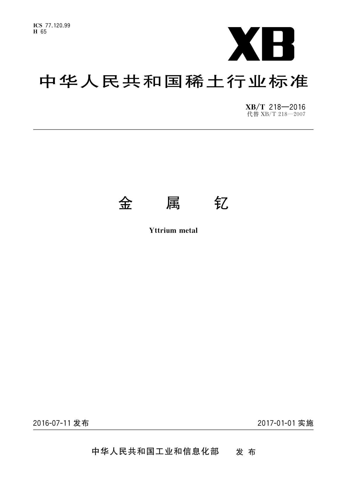 金属钇.pdf