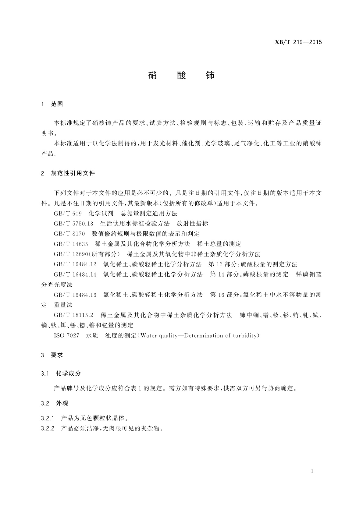 XB/T 219-2015 硝酸铈