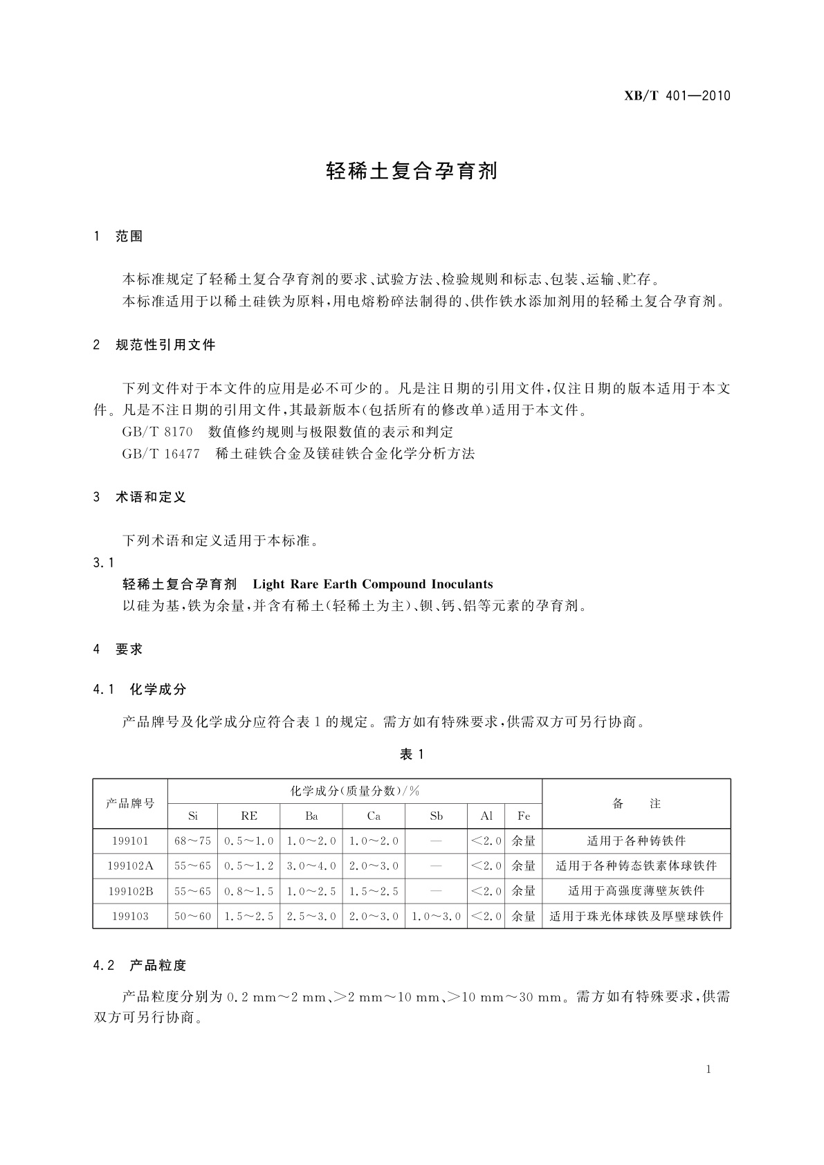 XB/T 401-2010 轻稀土复合孕育剂