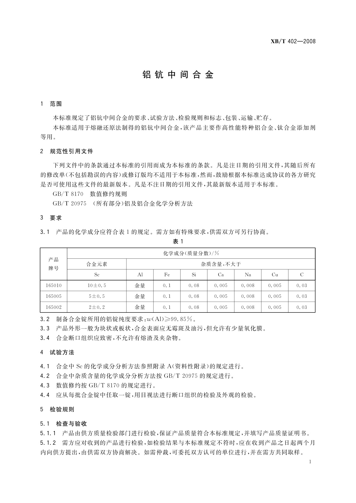 XB/T 402-2008 铝钪中间合金