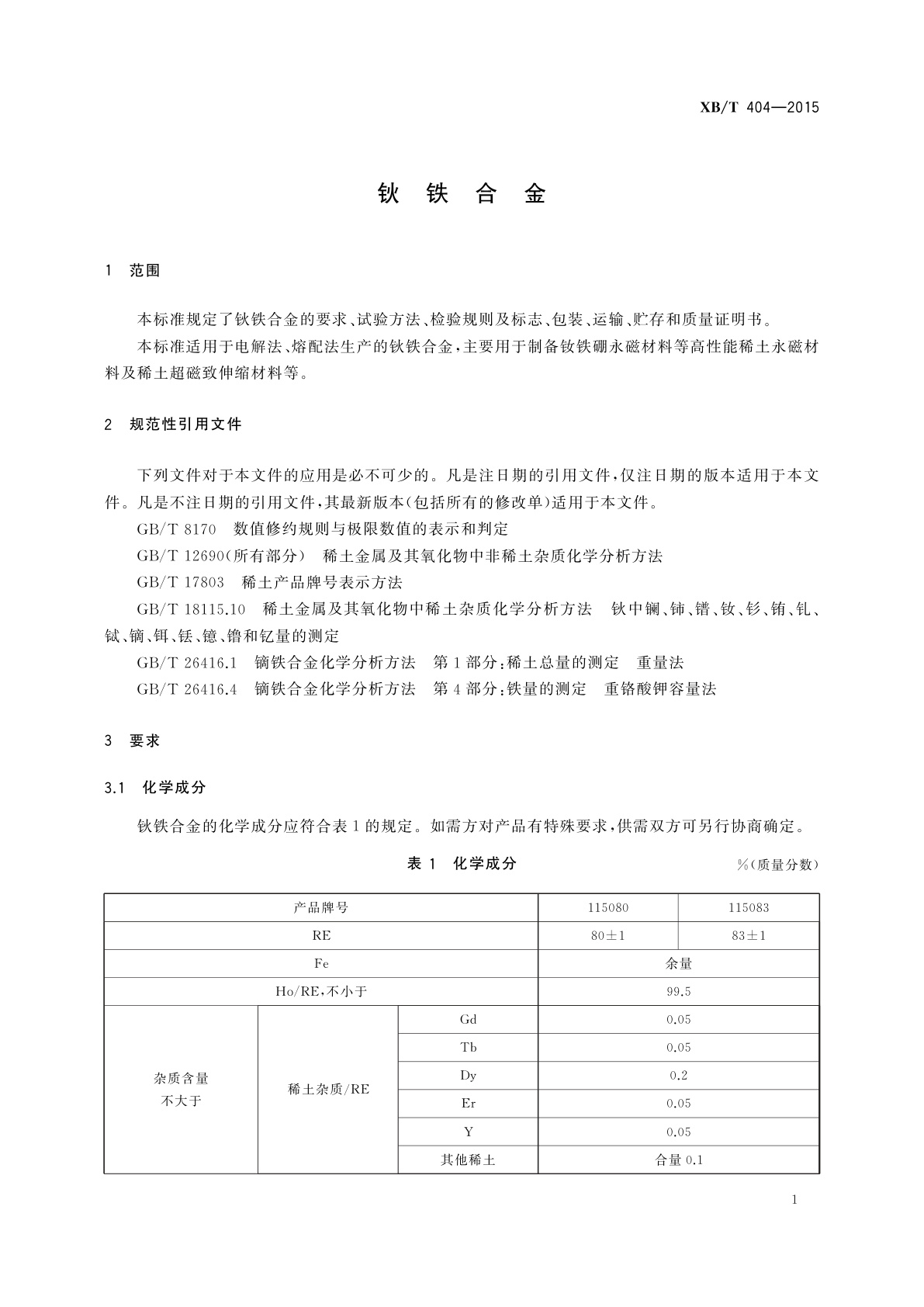 XB/T 404-2015 钬铁合金