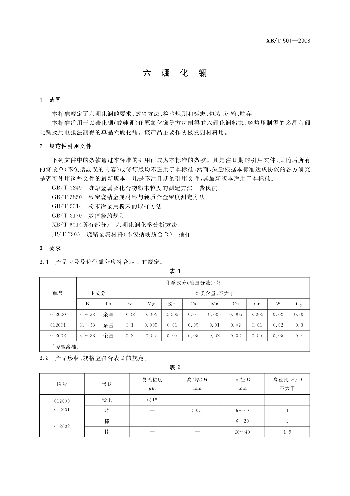 XB/T 501-2008 六硼化镧